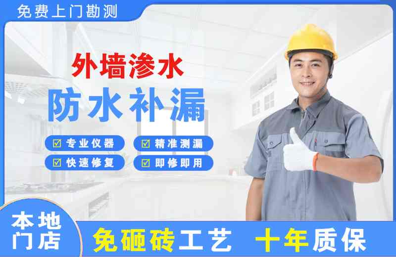 衡水外墙渗水维修