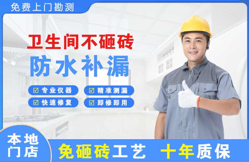 衡水卫生间不砸砖修补漏水